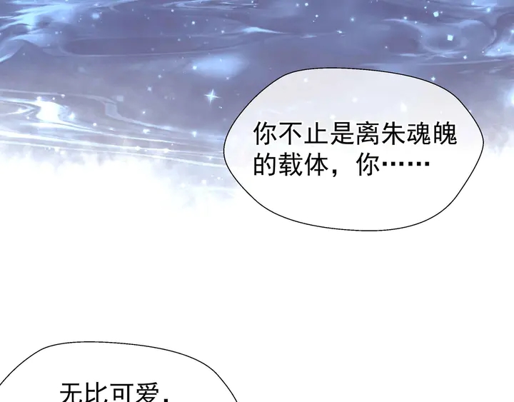 魔尊要抱抱韩漫全集-第51话 溯魂阵无删减无遮挡章节图片 
