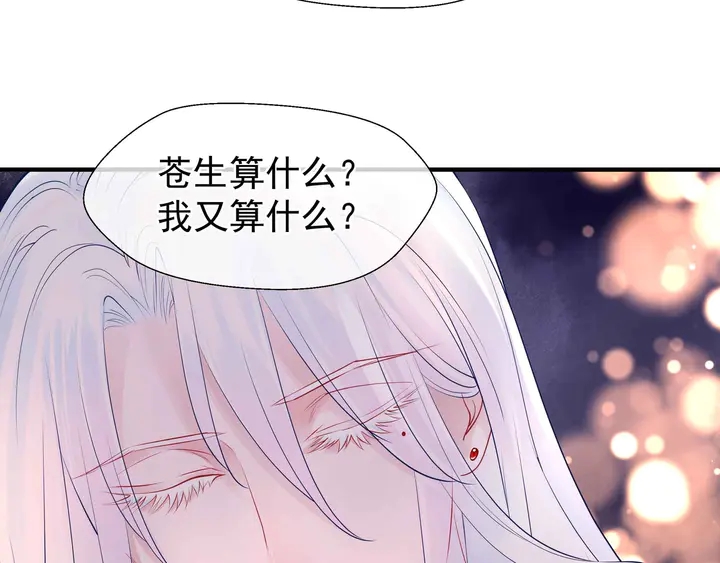 魔尊要抱抱韩漫全集-第51话 溯魂阵无删减无遮挡章节图片 