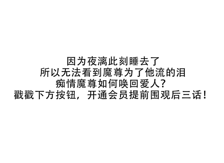魔尊要抱抱韩漫全集-第51话 溯魂阵无删减无遮挡章节图片 