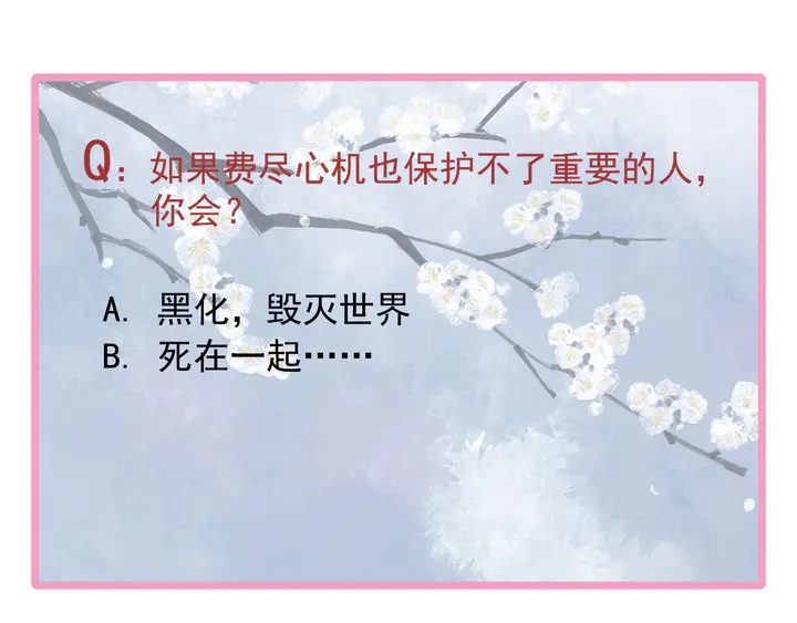 魔尊要抱抱韩漫全集-第51话 溯魂阵无删减无遮挡章节图片 