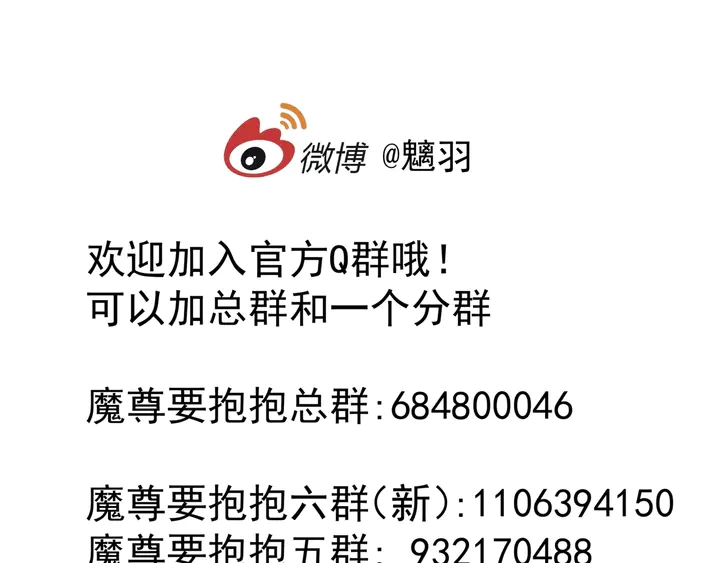 魔尊要抱抱韩漫全集-第51话 溯魂阵无删减无遮挡章节图片 