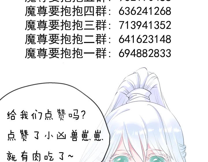 魔尊要抱抱韩漫全集-第51话 溯魂阵无删减无遮挡章节图片 