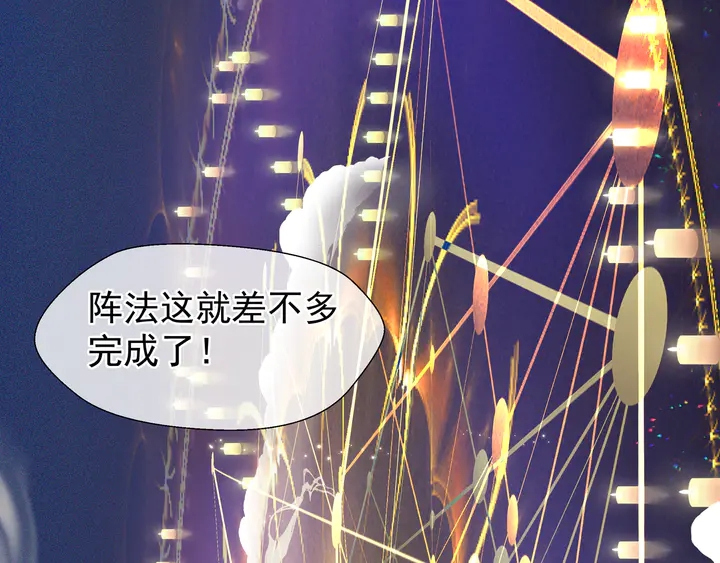 魔尊要抱抱韩漫全集-第51话 溯魂阵无删减无遮挡章节图片 