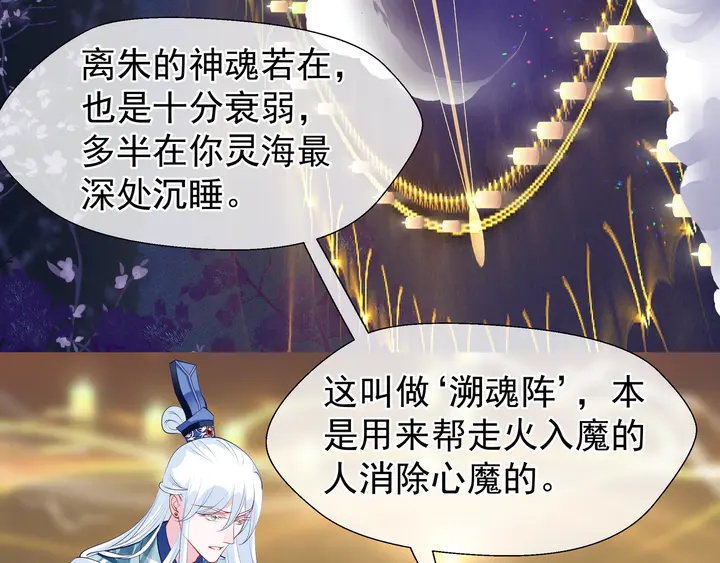 魔尊要抱抱韩漫全集-第51话 溯魂阵无删减无遮挡章节图片 