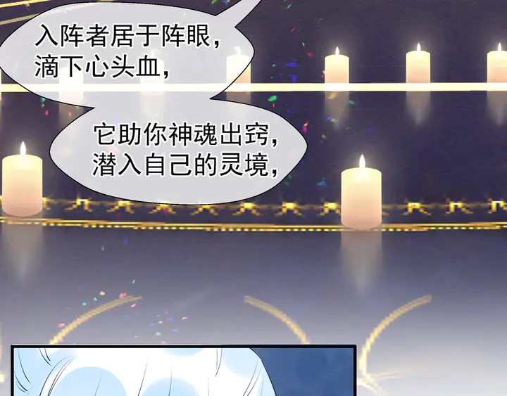 魔尊要抱抱韩漫全集-第51话 溯魂阵无删减无遮挡章节图片 