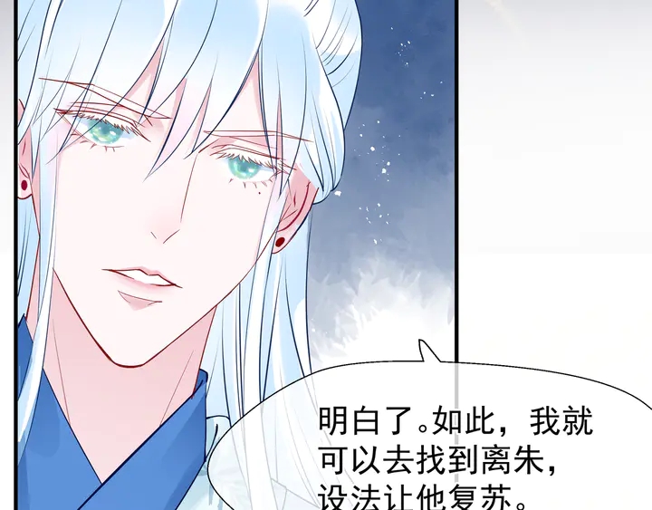 魔尊要抱抱韩漫全集-第51话 溯魂阵无删减无遮挡章节图片 