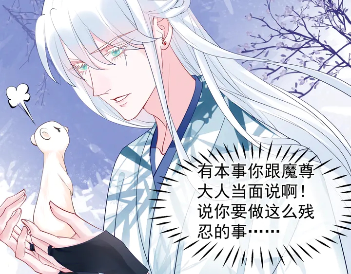 魔尊要抱抱韩漫全集-第51话 溯魂阵无删减无遮挡章节图片 