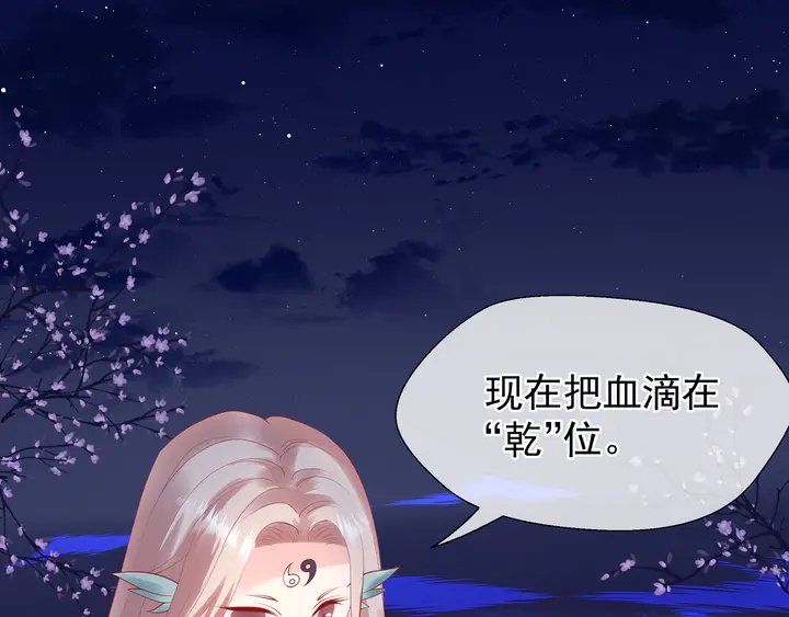 魔尊要抱抱韩漫全集-第51话 溯魂阵无删减无遮挡章节图片 