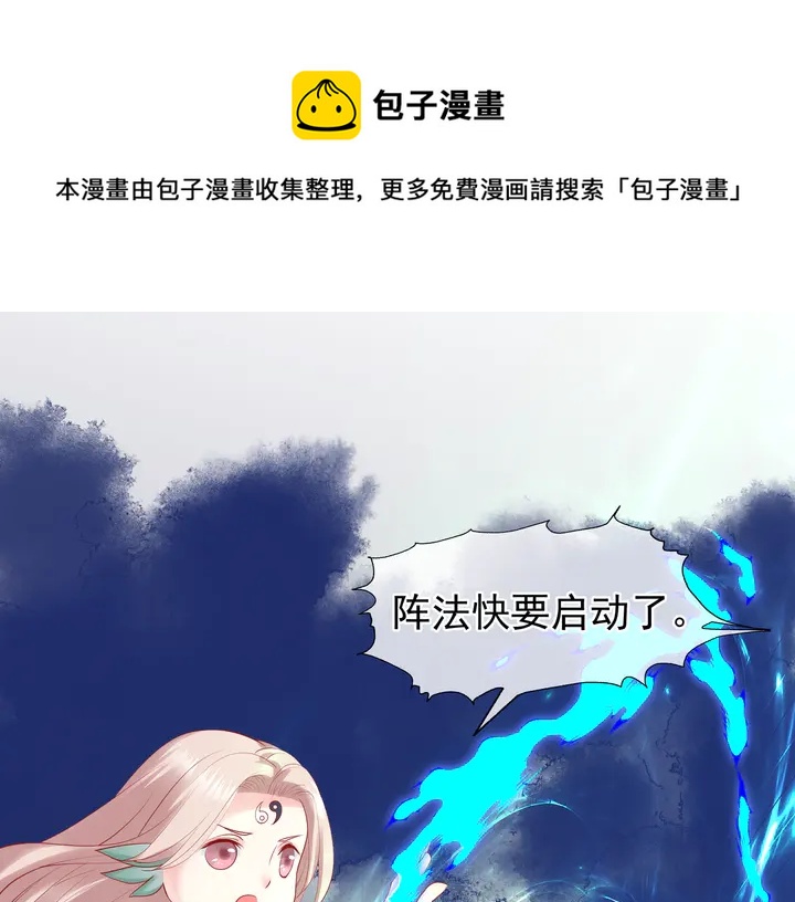 魔尊要抱抱韩漫全集-第51话 溯魂阵无删减无遮挡章节图片 
