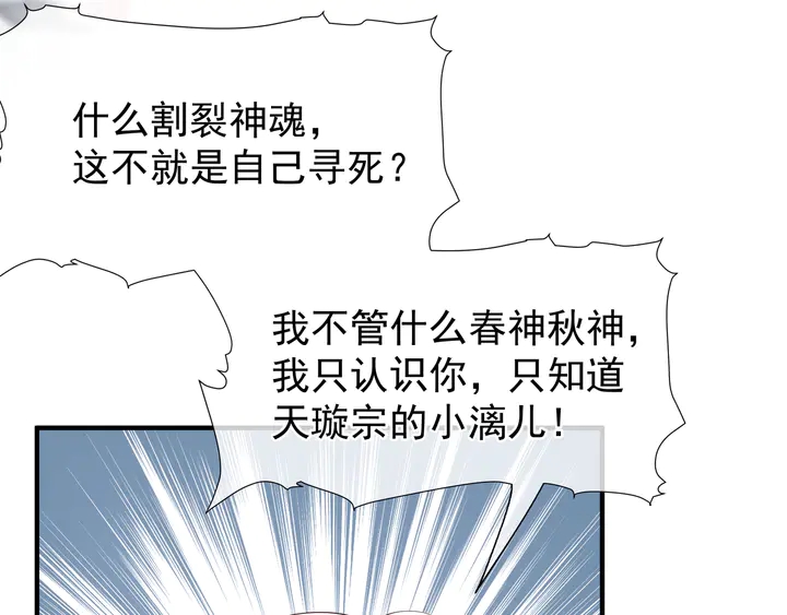 魔尊要抱抱韩漫全集-第51话 溯魂阵无删减无遮挡章节图片 