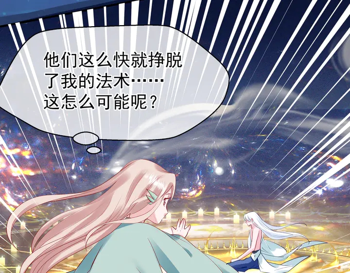 魔尊要抱抱韩漫全集-第51话 溯魂阵无删减无遮挡章节图片 