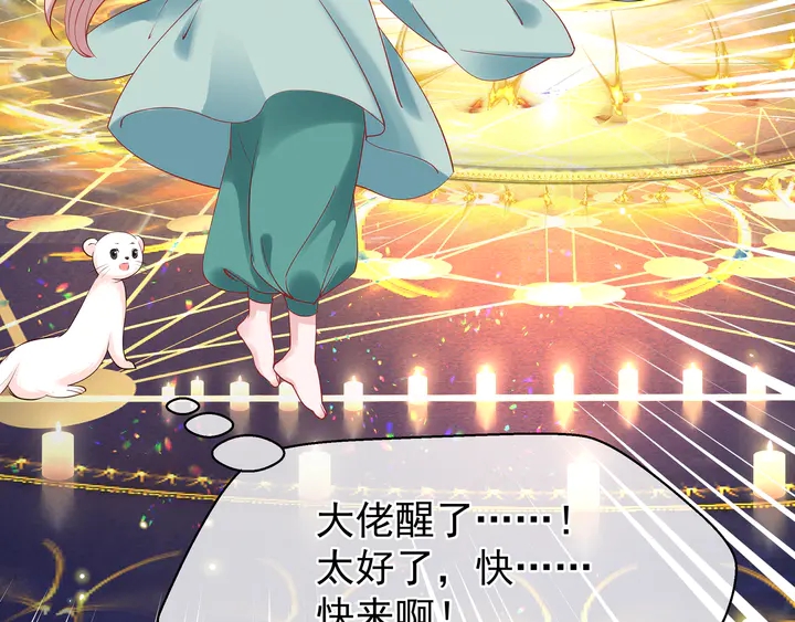 魔尊要抱抱韩漫全集-第51话 溯魂阵无删减无遮挡章节图片 