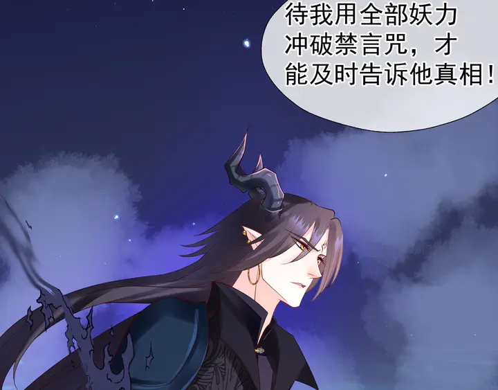 魔尊要抱抱韩漫全集-第51话 溯魂阵无删减无遮挡章节图片 