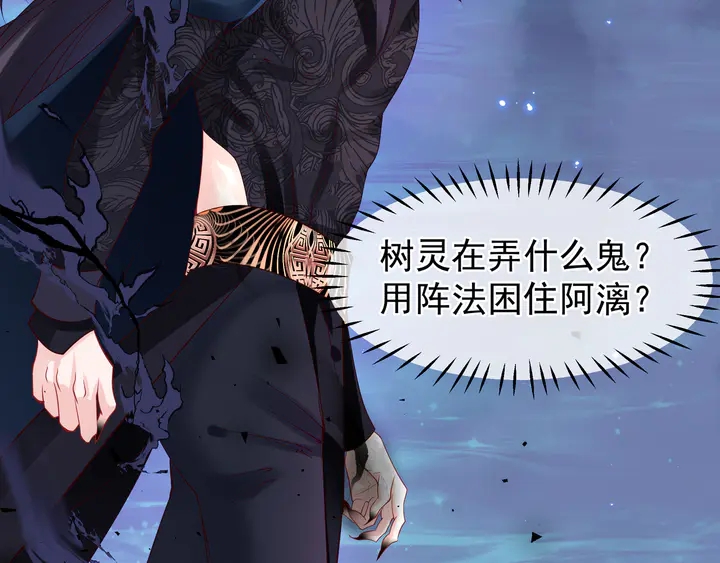 魔尊要抱抱韩漫全集-第51话 溯魂阵无删减无遮挡章节图片 