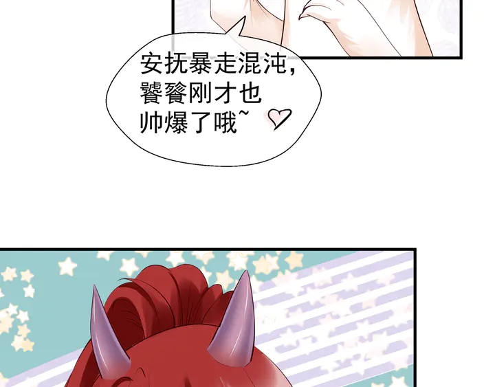 魔尊要抱抱韩漫全集-第52话 绝不让你独自承受无删减无遮挡章节图片 