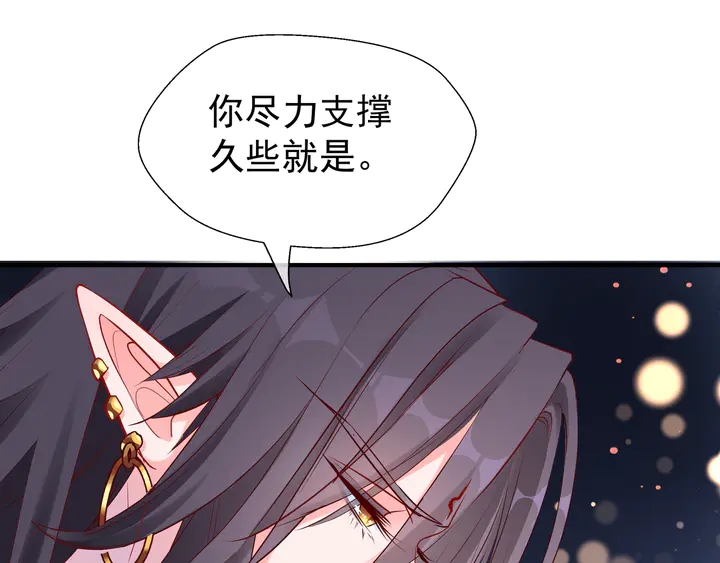 魔尊要抱抱韩漫全集-第52话 绝不让你独自承受无删减无遮挡章节图片 