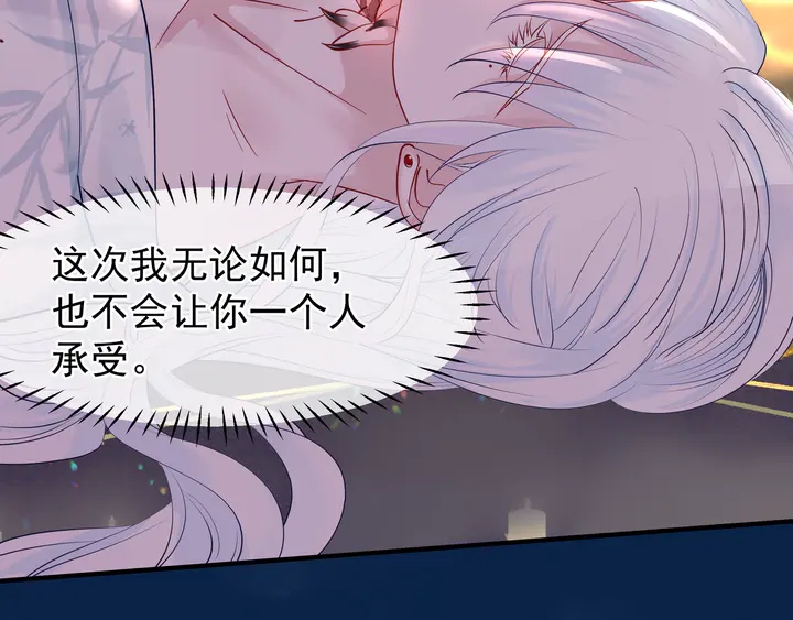魔尊要抱抱韩漫全集-第52话 绝不让你独自承受无删减无遮挡章节图片 