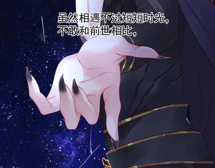 魔尊要抱抱韩漫全集-第52话 绝不让你独自承受无删减无遮挡章节图片 