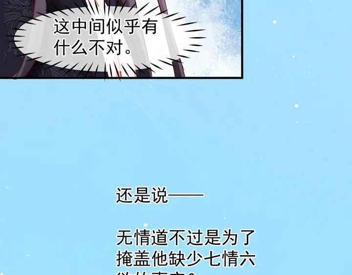 魔尊要抱抱韩漫全集-第52话 绝不让你独自承受无删减无遮挡章节图片 
