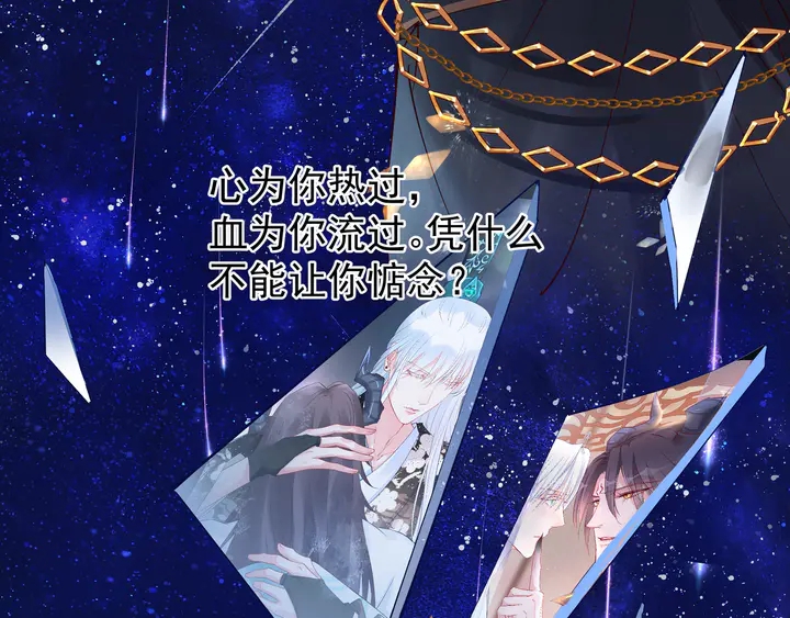 魔尊要抱抱韩漫全集-第52话 绝不让你独自承受无删减无遮挡章节图片 