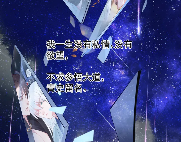 魔尊要抱抱韩漫全集-第52话 绝不让你独自承受无删减无遮挡章节图片 