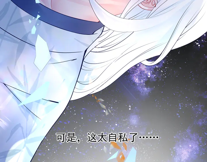 魔尊要抱抱韩漫全集-第52话 绝不让你独自承受无删减无遮挡章节图片 