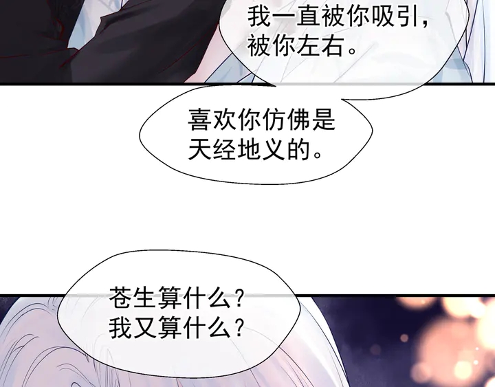 魔尊要抱抱韩漫全集-第52话 绝不让你独自承受无删减无遮挡章节图片 