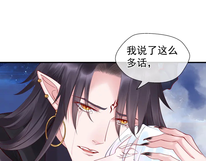魔尊要抱抱韩漫全集-第52话 绝不让你独自承受无删减无遮挡章节图片 