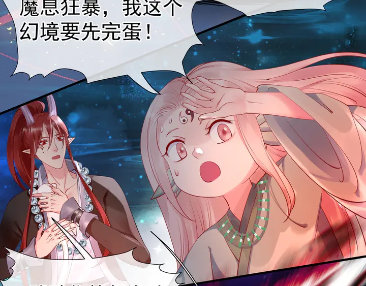 魔尊要抱抱韩漫全集-第52话 绝不让你独自承受无删减无遮挡章节图片 