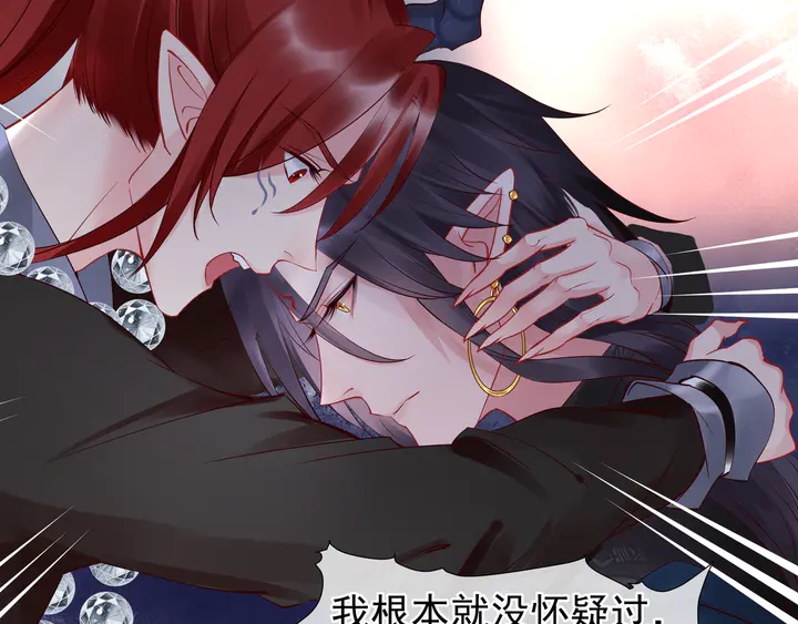 魔尊要抱抱韩漫全集-第52话 绝不让你独自承受无删减无遮挡章节图片 