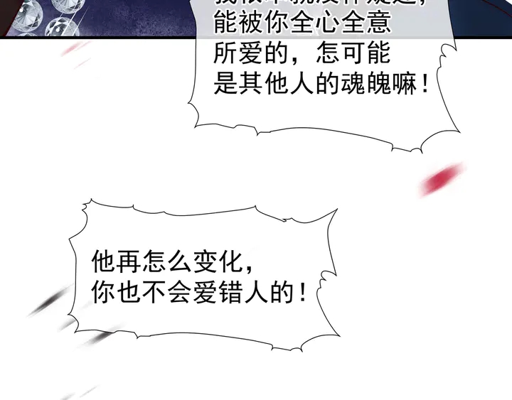 魔尊要抱抱韩漫全集-第52话 绝不让你独自承受无删减无遮挡章节图片 