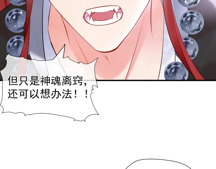 魔尊要抱抱韩漫全集-第52话 绝不让你独自承受无删减无遮挡章节图片 
