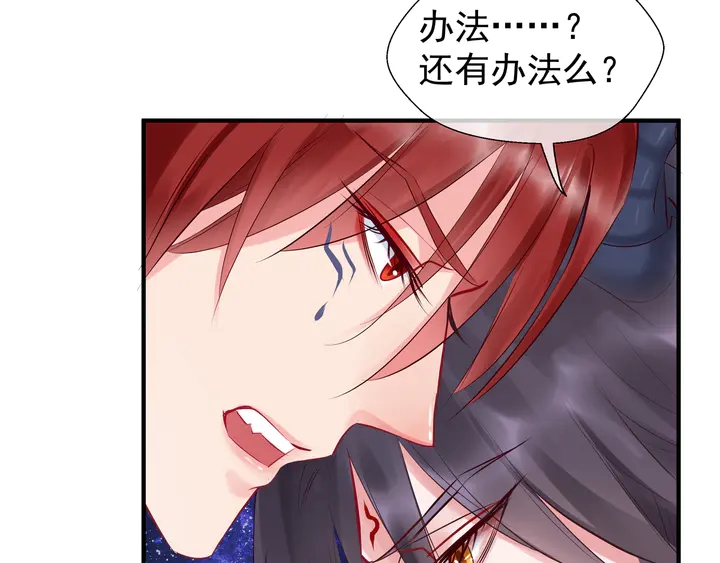 魔尊要抱抱韩漫全集-第52话 绝不让你独自承受无删减无遮挡章节图片 