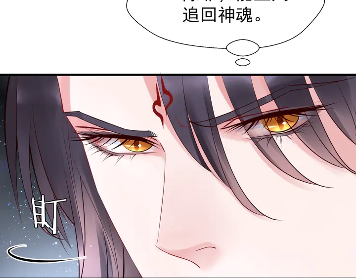 魔尊要抱抱韩漫全集-第52话 绝不让你独自承受无删减无遮挡章节图片 