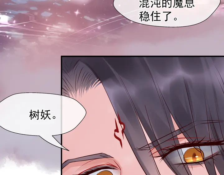 魔尊要抱抱韩漫全集-第52话 绝不让你独自承受无删减无遮挡章节图片 