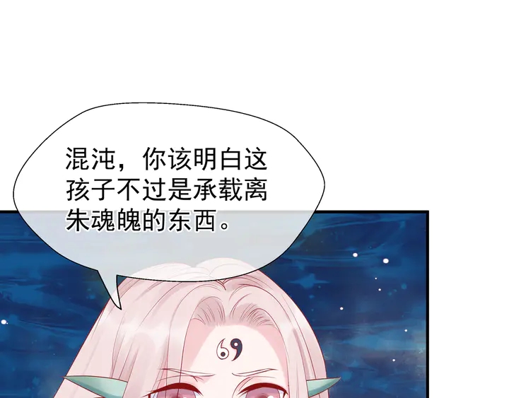魔尊要抱抱韩漫全集-第52话 绝不让你独自承受无删减无遮挡章节图片 