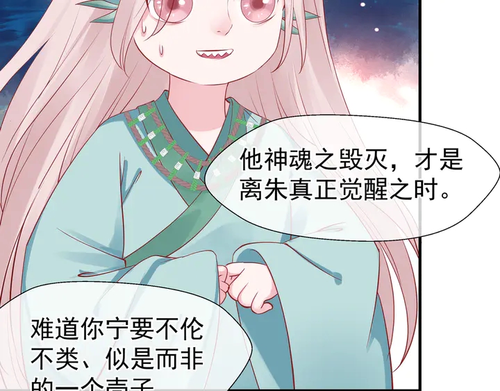 魔尊要抱抱韩漫全集-第52话 绝不让你独自承受无删减无遮挡章节图片 