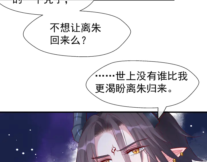 魔尊要抱抱韩漫全集-第52话 绝不让你独自承受无删减无遮挡章节图片 