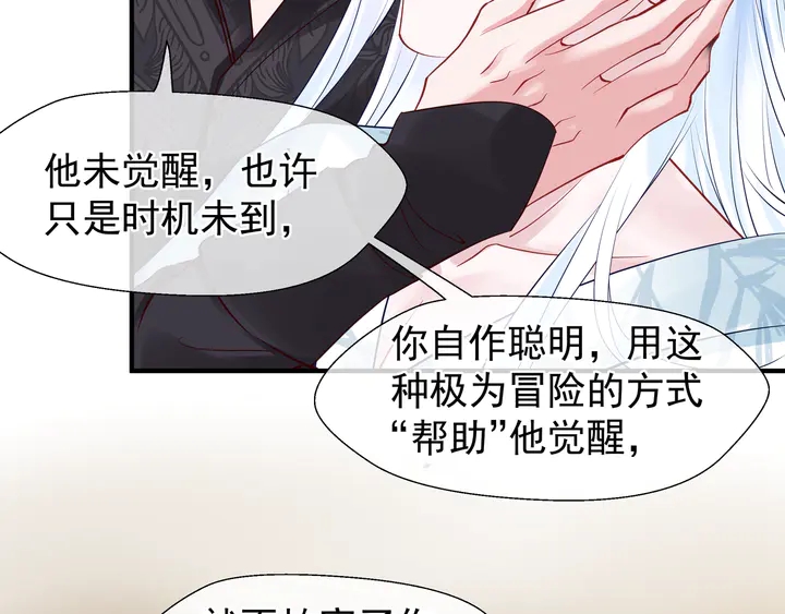 魔尊要抱抱韩漫全集-第52话 绝不让你独自承受无删减无遮挡章节图片 
