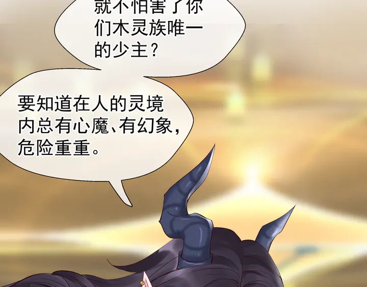 魔尊要抱抱韩漫全集-第52话 绝不让你独自承受无删减无遮挡章节图片 