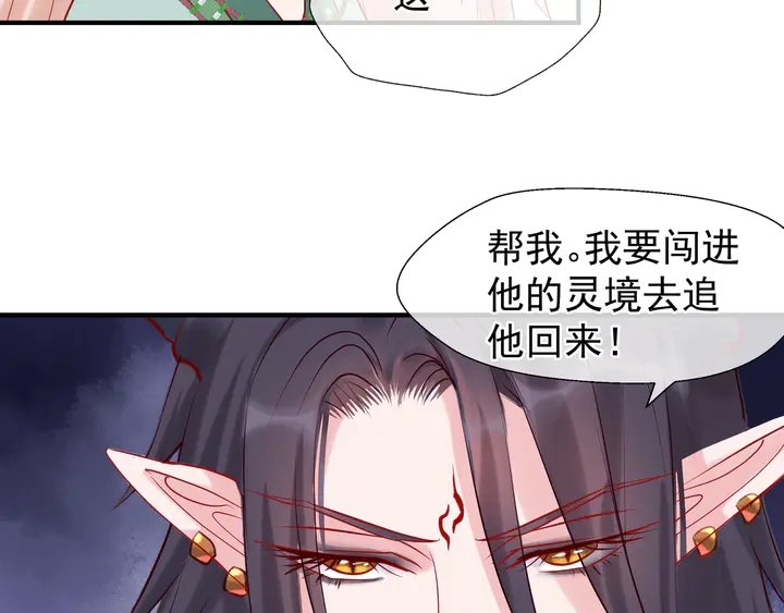 魔尊要抱抱韩漫全集-第52话 绝不让你独自承受无删减无遮挡章节图片 