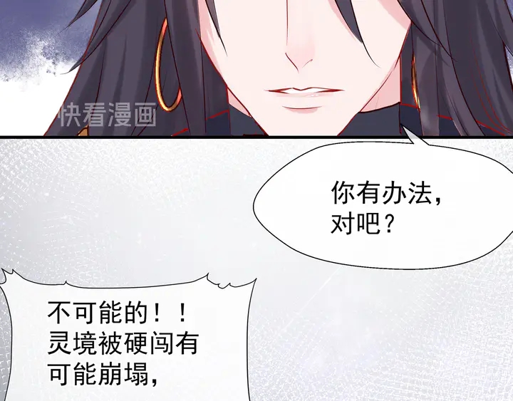 魔尊要抱抱韩漫全集-第52话 绝不让你独自承受无删减无遮挡章节图片 