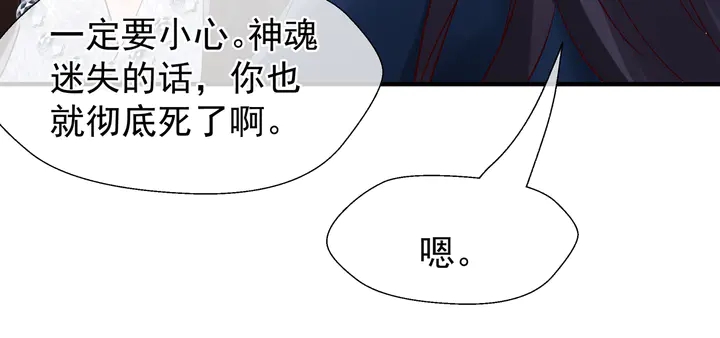 魔尊要抱抱韩漫全集-第52话 绝不让你独自承受无删减无遮挡章节图片 