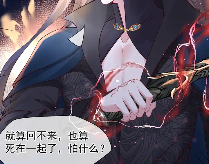 魔尊要抱抱韩漫全集-第52话 绝不让你独自承受无删减无遮挡章节图片 