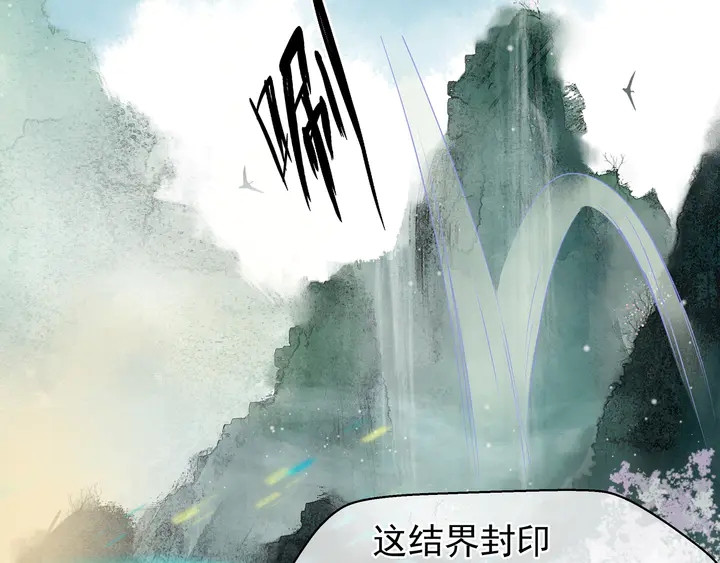 魔尊要抱抱韩漫全集-第53话 离朱无删减无遮挡章节图片 