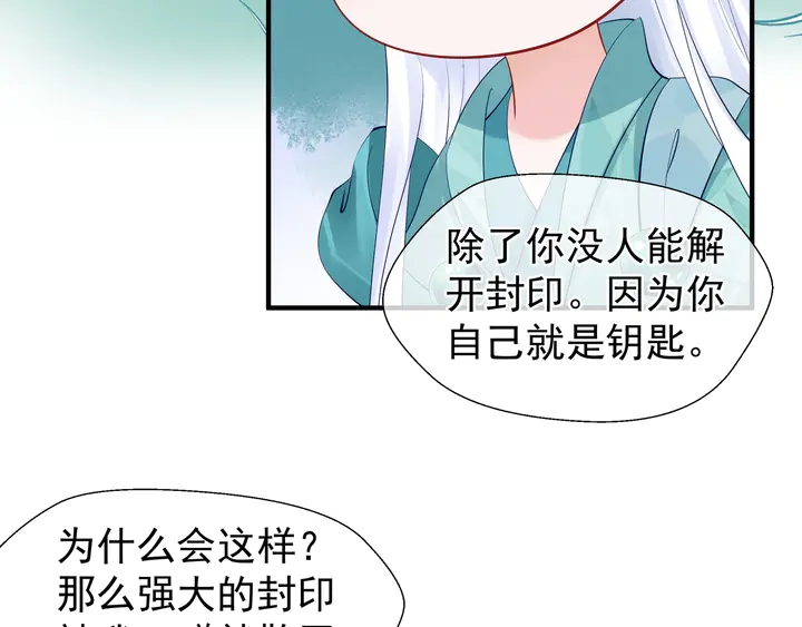 魔尊要抱抱韩漫全集-第53话 离朱无删减无遮挡章节图片 