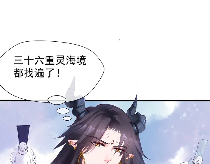 魔尊要抱抱韩漫全集-第53话 离朱无删减无遮挡章节图片 