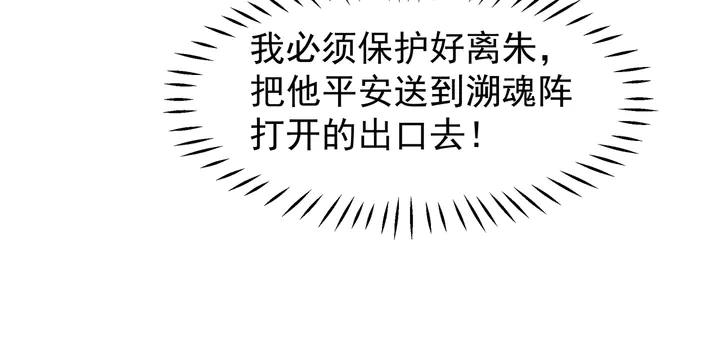 魔尊要抱抱韩漫全集-第53话 离朱无删减无遮挡章节图片 