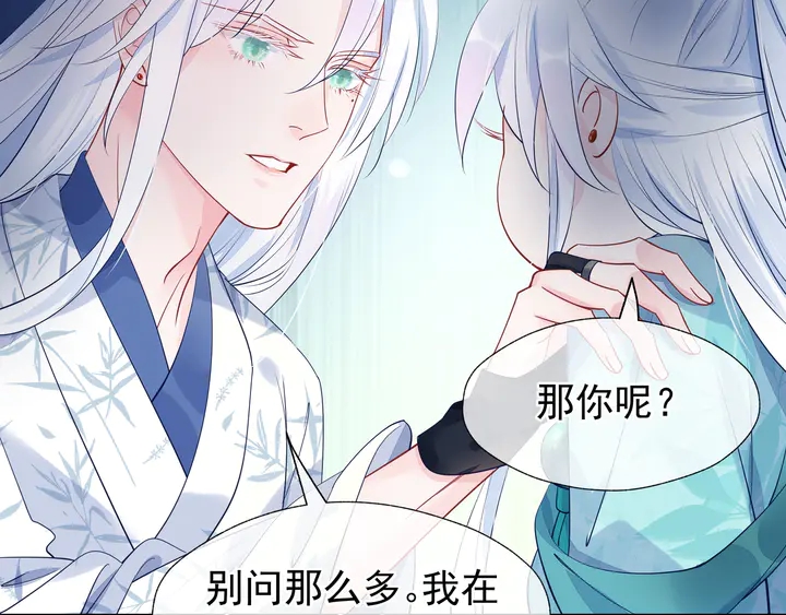 魔尊要抱抱韩漫全集-第53话 离朱无删减无遮挡章节图片 
