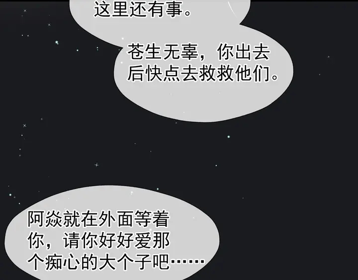魔尊要抱抱韩漫全集-第53话 离朱无删减无遮挡章节图片 